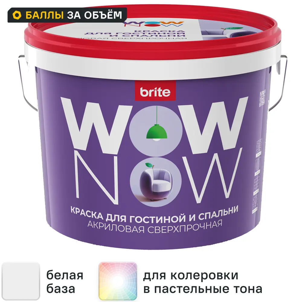 Фото Краска для стен и потолков в гостиной и спальне Wow Now моющаяся матовая цвет белый база А 9 л Фото Краска для стен и потолков в гостиной и спальне Wow Now моющаяся матовая цвет белый база А 9 л