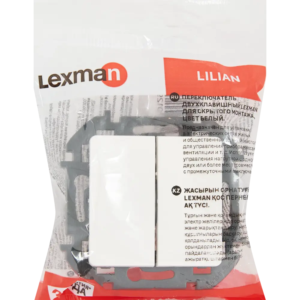 Фото 5 Переключатель двухклавишный - Lexman Lilian - 10A 250В безвинтовые зажимы - белый Фото 5 Переключатель двухклавишный - Lexman Lilian - 10A 250В безвинтовые зажимы - белый