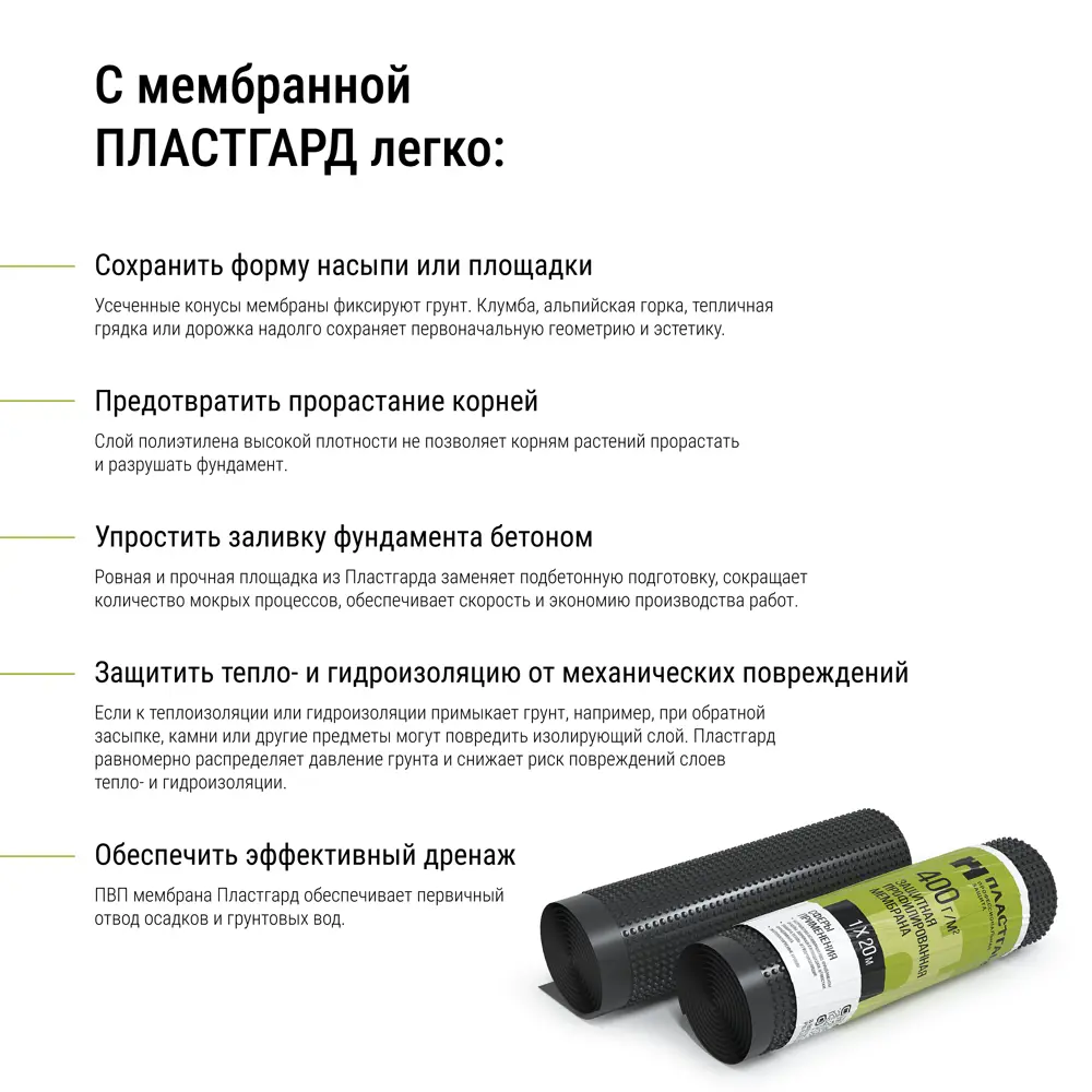 Фото 8 Профилированная мембрана Plastguard 400 2x20 м Фото 8 Профилированная мембрана Plastguard 400 2x20 м