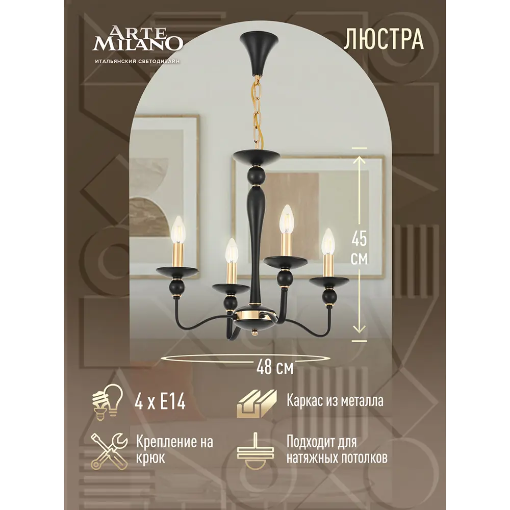 Фото Люстра подвесная Arte milano 820201.1.4.140.u.e14.bk.gd 4 лампы 12 м² цвет золото/черный
