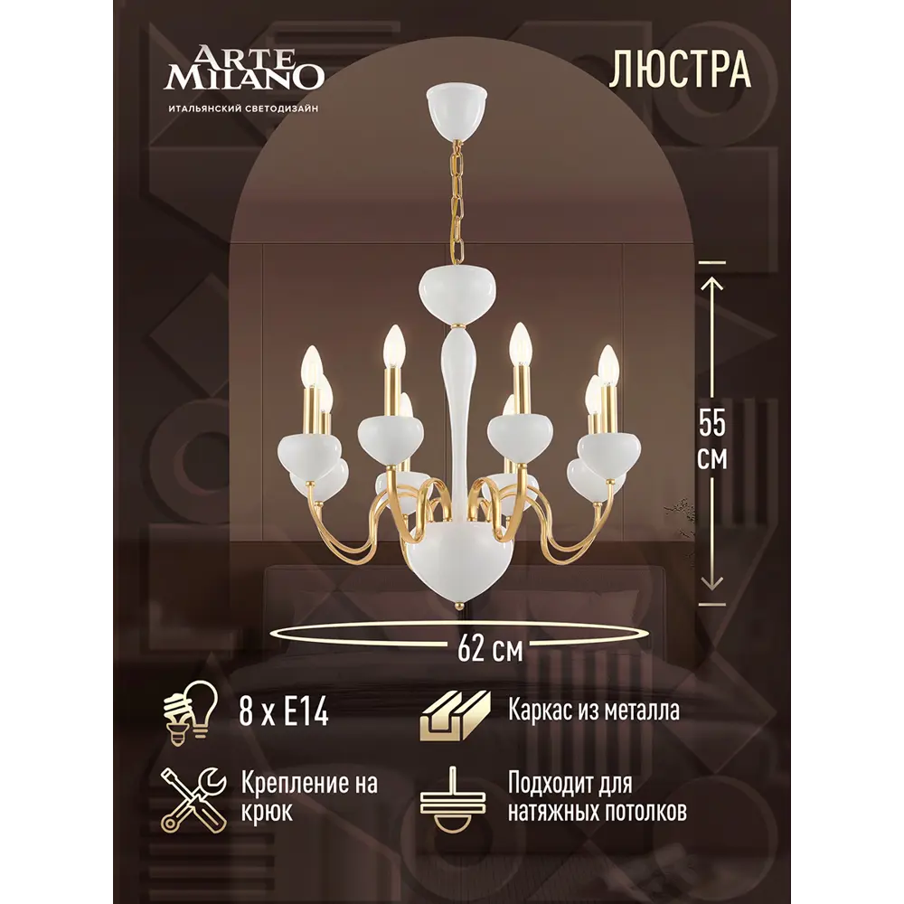 Фото Люстра подвесная Arte milano 820101.1.8.210.u.e14.wh.gd 8 ламп 24 м² цвет белый/золото