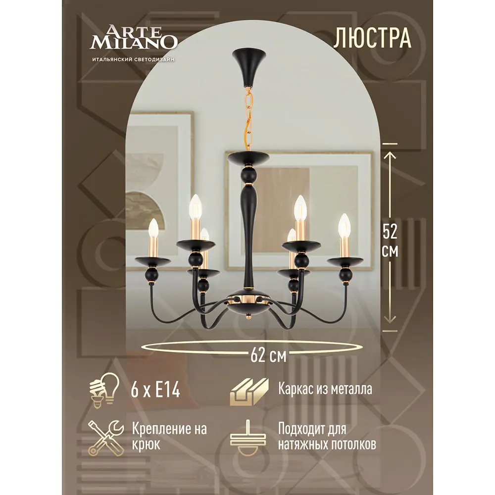Фото Люстра подвесная Arte milano 820201.1.6.200.u.e14.bk.gd 6 ламп 18 м² цвет золото/черный