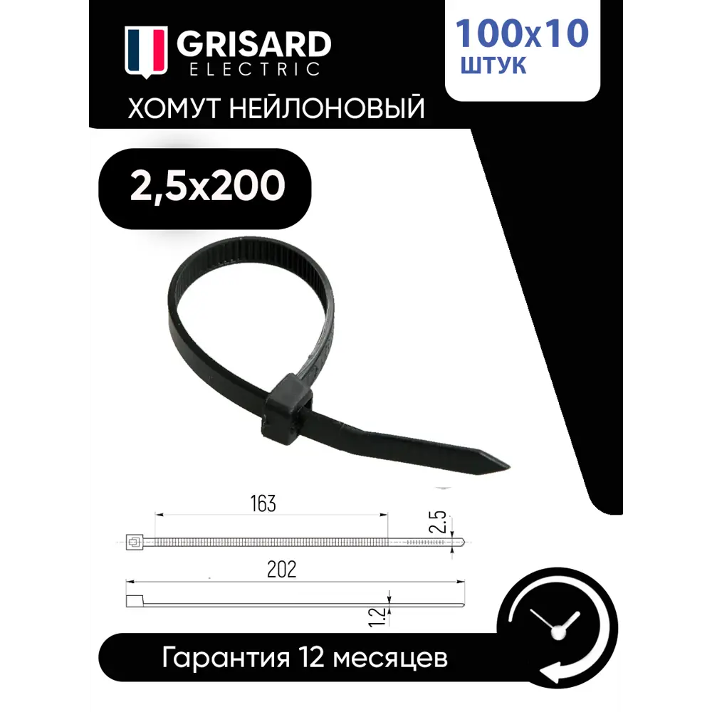 Фото Хомут Grisard Electric 2.5x200 мм Nylon Black 100 шт