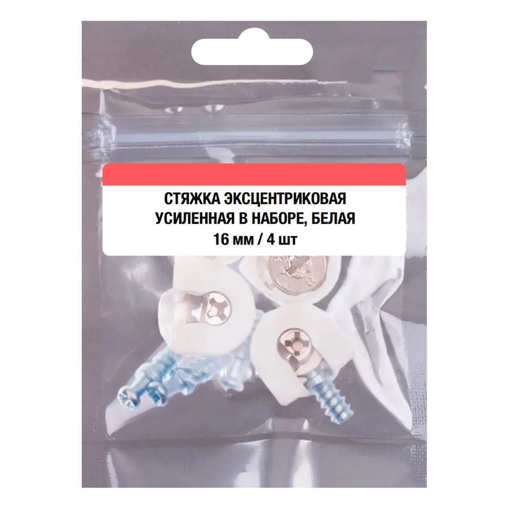 Фото 3 Набор эксцентриковых стяжек 16 мм сталь/пластик цвет белый 4 шт. Фото 3 Набор эксцентриковых стяжек 16 мм сталь/пластик цвет белый 4 шт.