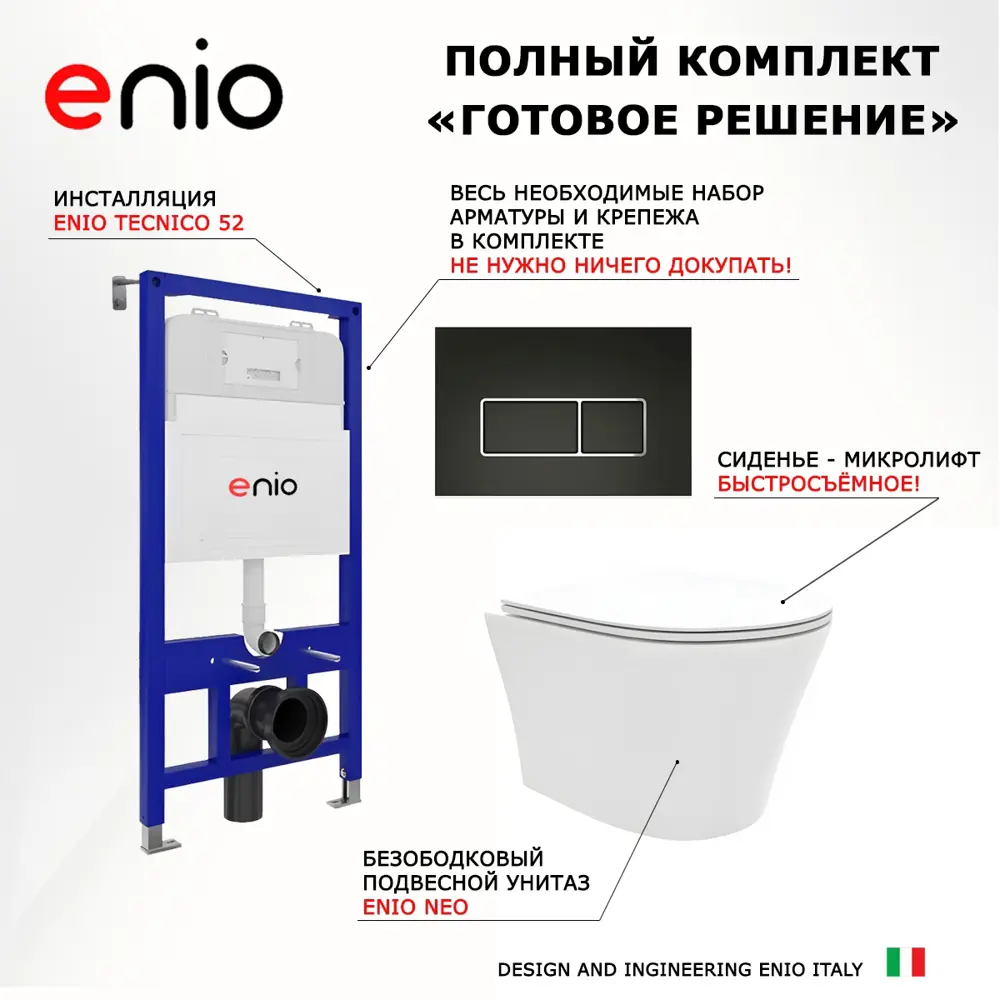Фото 2 Комплект инсталляция с унитазом Enio 628327 цвет белый