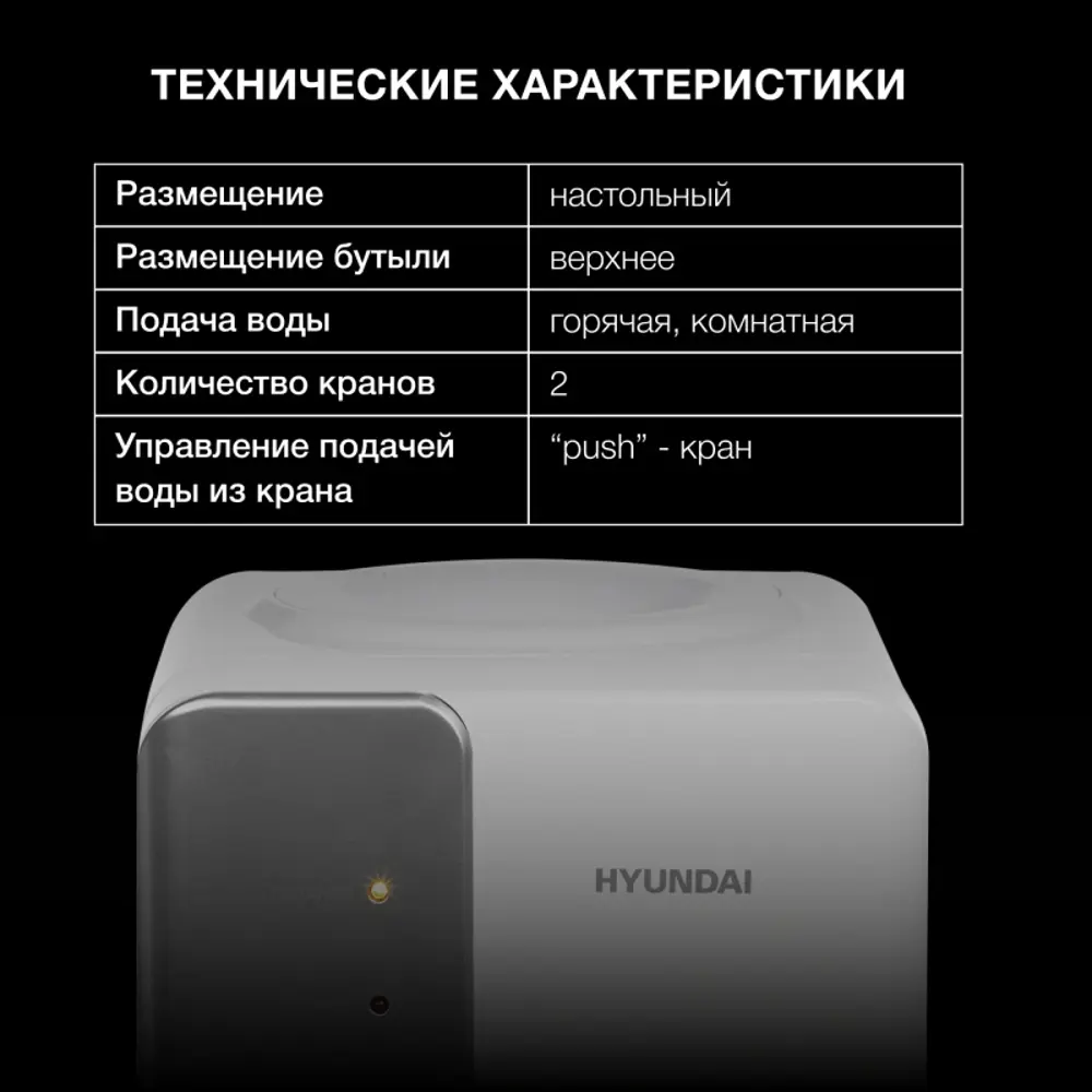 Фото 6 Кулер Hyundai H-WD115E настольный белый Фото 6 Кулер Hyundai H-WD115E настольный белый