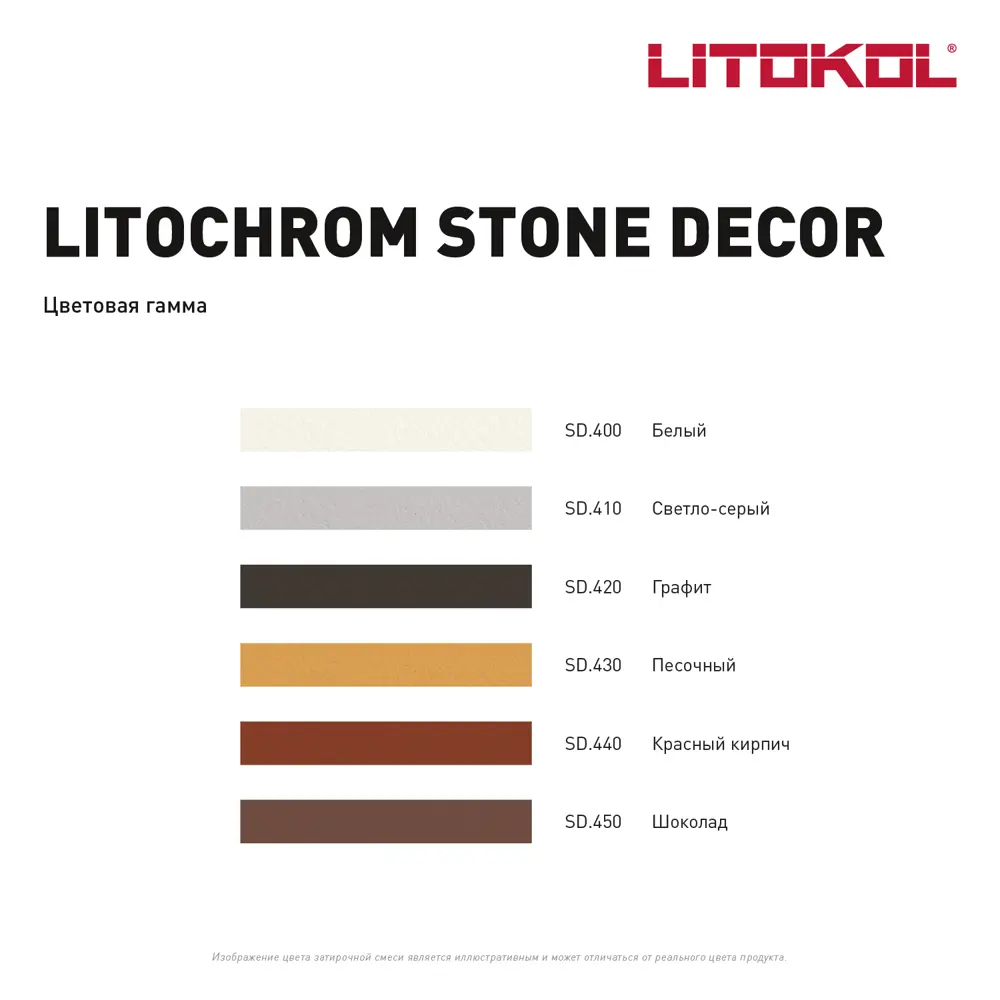 Фото 2 Затирка цементная Litochrom Stone Decor SD.400 18 кг белый Фото 2 Затирка цементная Litochrom Stone Decor SD.400 18 кг белый