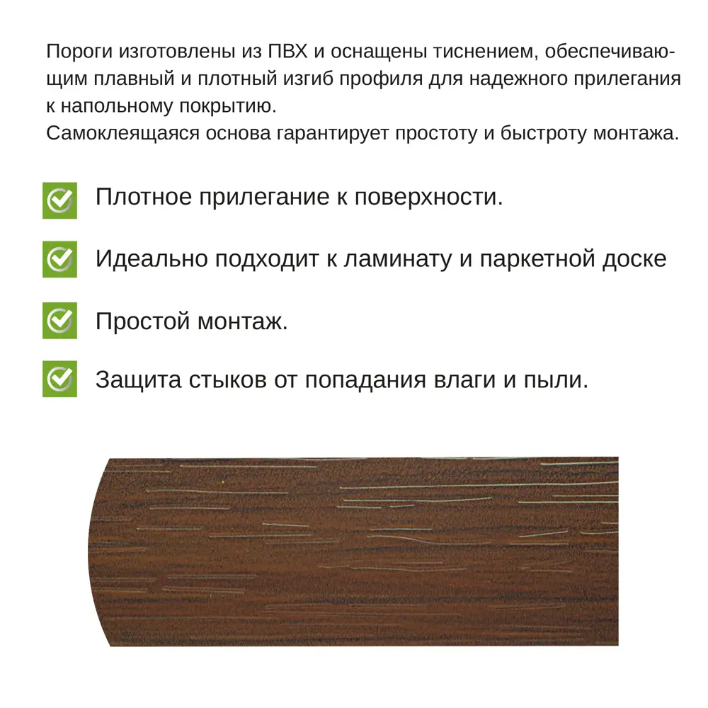 Фото 3 Порог самоклеящийся ПВХ Дуб Венге 0.9 м 2 шт Фото 3 Порог самоклеящийся ПВХ Дуб Венге 0.9 м 2 шт