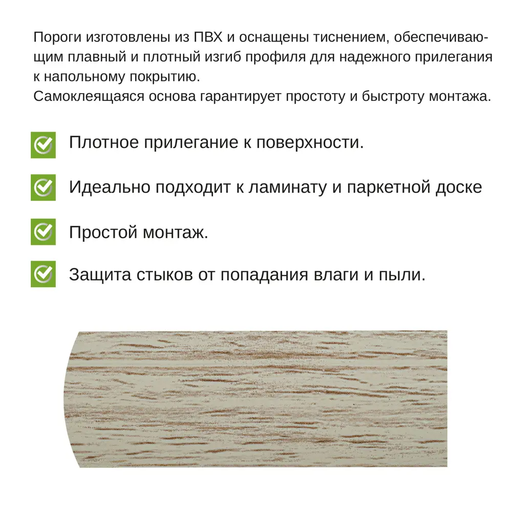 Фото 3 Порог самоклеящийся ПВХ Мапле 0.9 м 2 шт Фото 3 Порог самоклеящийся ПВХ Мапле 0.9 м 2 шт