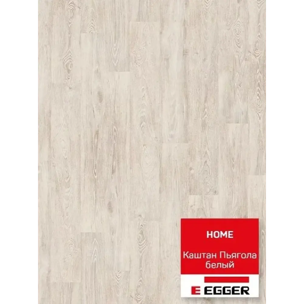 Фото 6 Ламинат Egger Home New Каштан Пьягола белый 32 класс толщина 8 мм 1.994 м², цена за упаковку Фото 6 Ламинат Egger Home New Каштан Пьягола белый 32 класс толщина 8 мм 1.994 м², цена за упаковку
