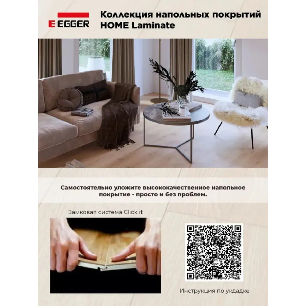 Фото 6 Ламинат Egger Home New Дуб Репино 32 класс толщина 8 мм 1.994 м², цена за упаковку Фото 6 Ламинат Egger Home New Дуб Репино 32 класс толщина 8 мм 1.994 м², цена за упаковку
