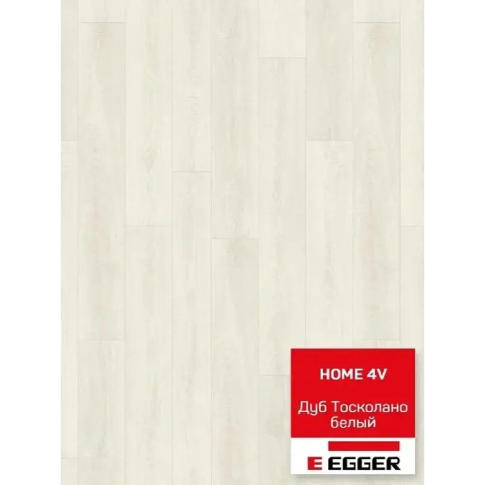 Фото 2 Ламинат Egger Home New Дуб Тосколано белый 32 класс толщина 8 мм 1.994 м², цена за упаковку Фото 2 Ламинат Egger Home New Дуб Тосколано белый 32 класс толщина 8 мм 1.994 м², цена за упаковку