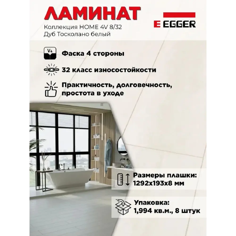 Фото Ламинат Egger Home New Дуб Тосколано белый 32 класс толщина 8 мм 1.994 м², цена за упаковку Фото Ламинат Egger Home New Дуб Тосколано белый 32 класс толщина 8 мм 1.994 м², цена за упаковку