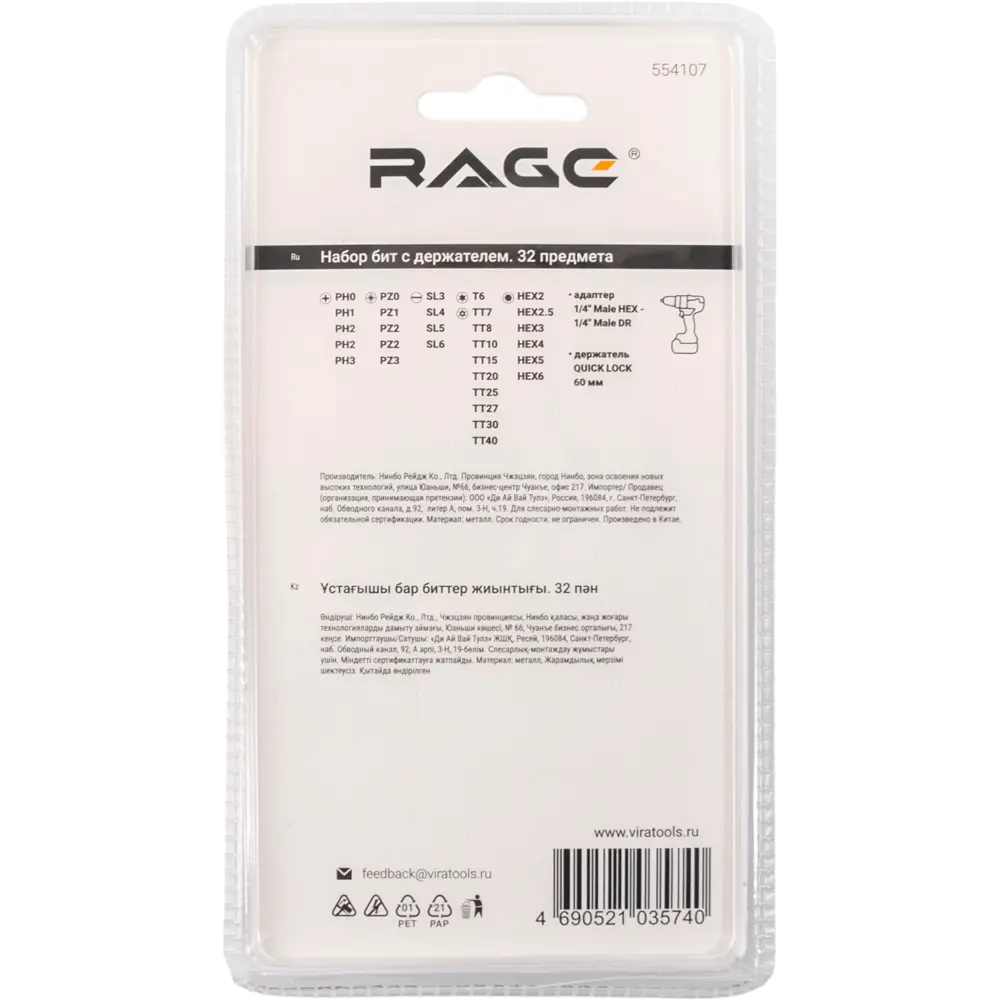 Фото 11 Набор бит магнитных Rage 554107, 32 шт. Фото 11 Набор бит магнитных Rage 554107, 32 шт.
