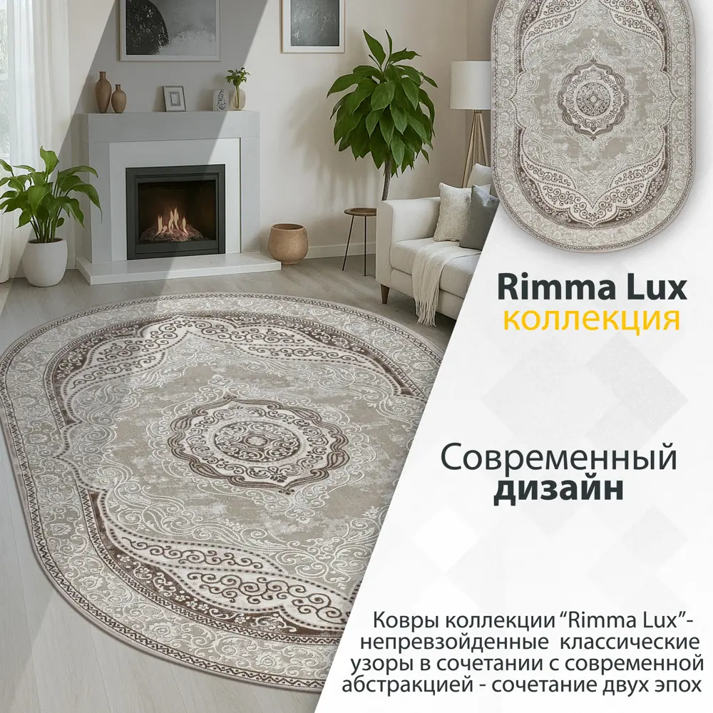 Фото 7 Ковер Avalon Carpet Rimma Lux 36868K полипропилен 120x170 см Oval Cream / Beige Фото 7 Ковер Avalon Carpet Rimma Lux 36868K полипропилен 120x170 см Oval Cream / Beige