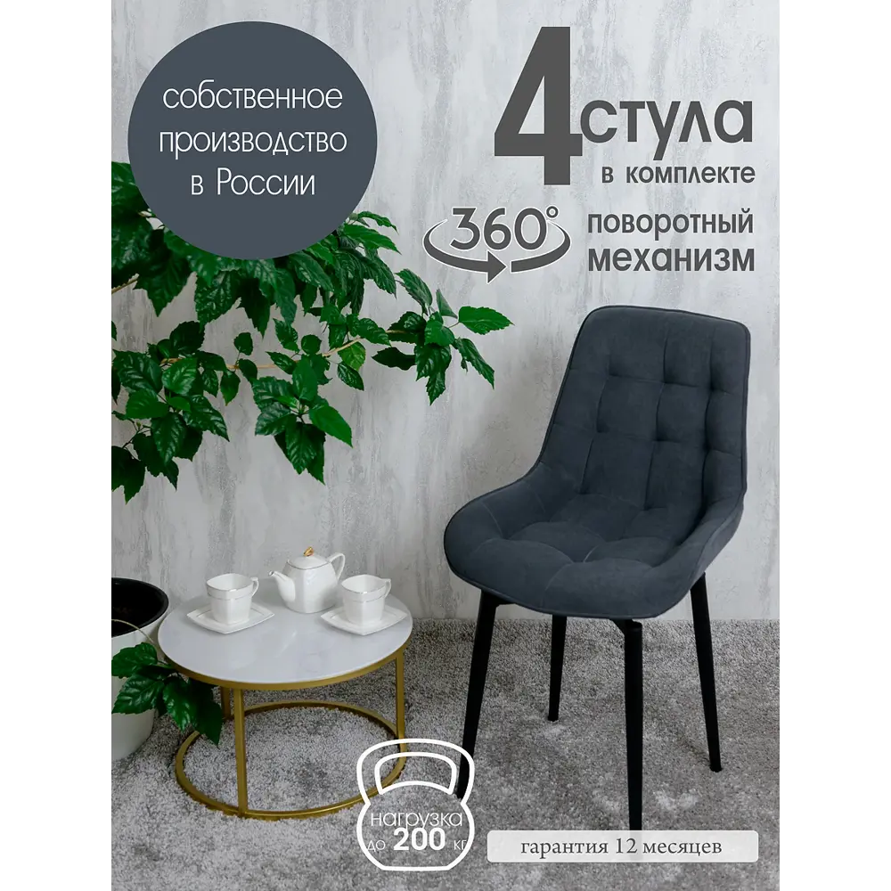 Фото Поворотные стулья для кухни Русский стул Бентли 4 шт цвет графит с черными ножками Фото Поворотные стулья для кухни Русский стул Бентли 4 шт цвет графит с черными ножками