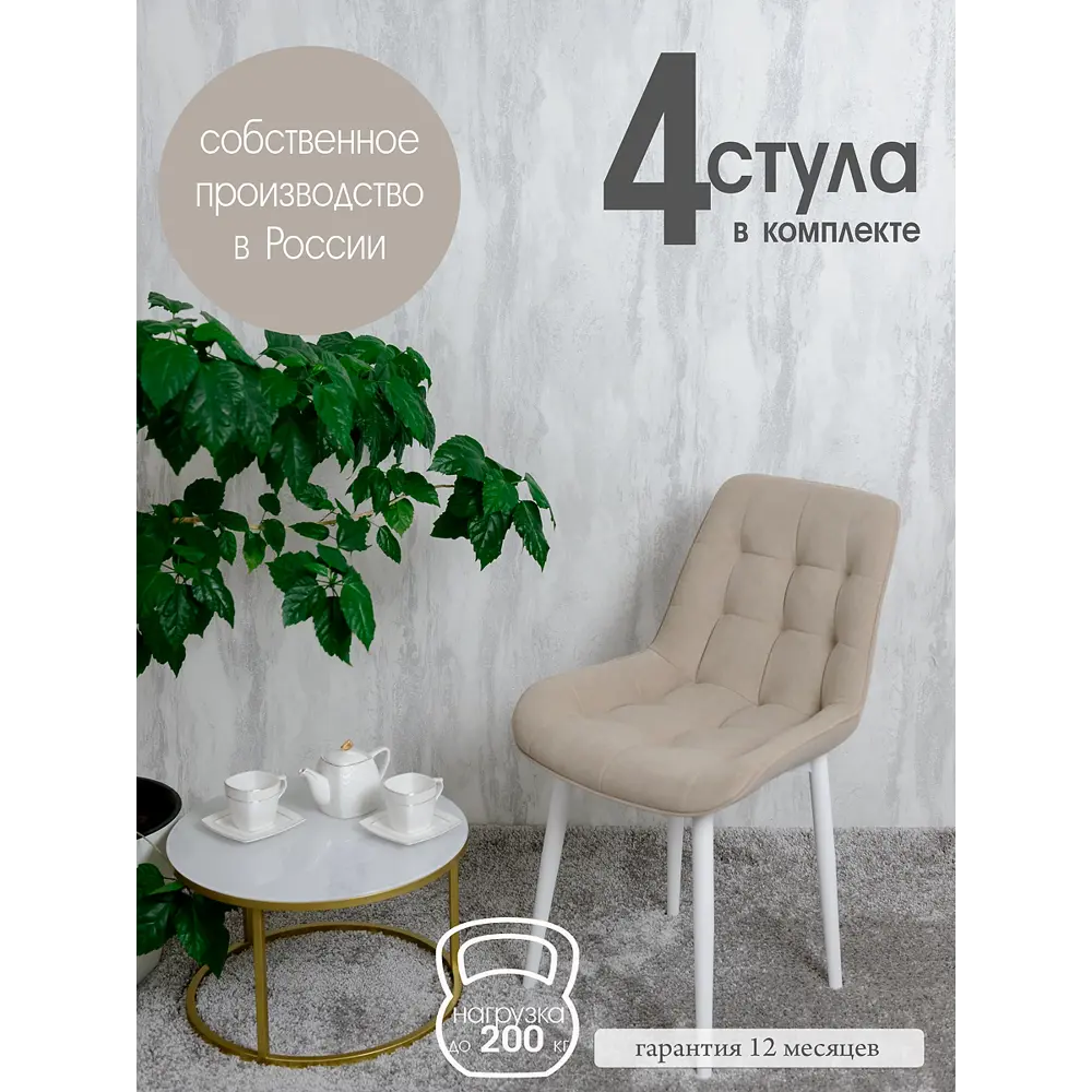 Фото Стулья для кухни Русский стул Бентли 4 шт цвет бежевый с белыми ножками Фото Стулья для кухни Русский стул Бентли 4 шт цвет бежевый с белыми ножками