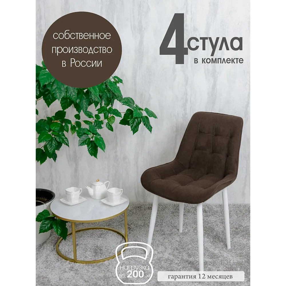 Фото Стулья для кухни Русский стул Бентли 4 шт цвет коричневый с белыми ножками Фото Стулья для кухни Русский стул Бентли 4 шт цвет коричневый с белыми ножками