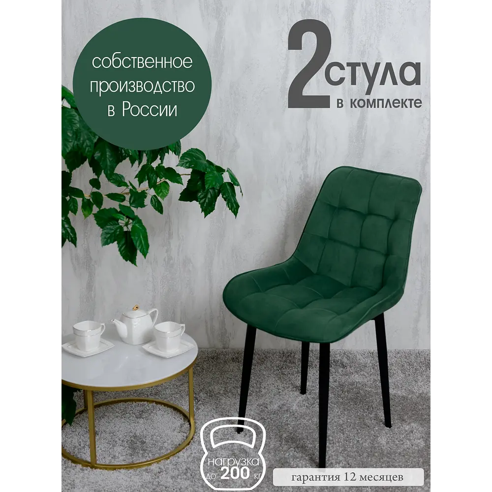 Фото Стулья для кухни Русский стул Бентли 2 шт цвет зеленый с черными ножками Фото Стулья для кухни Русский стул Бентли 2 шт цвет зеленый с черными ножками