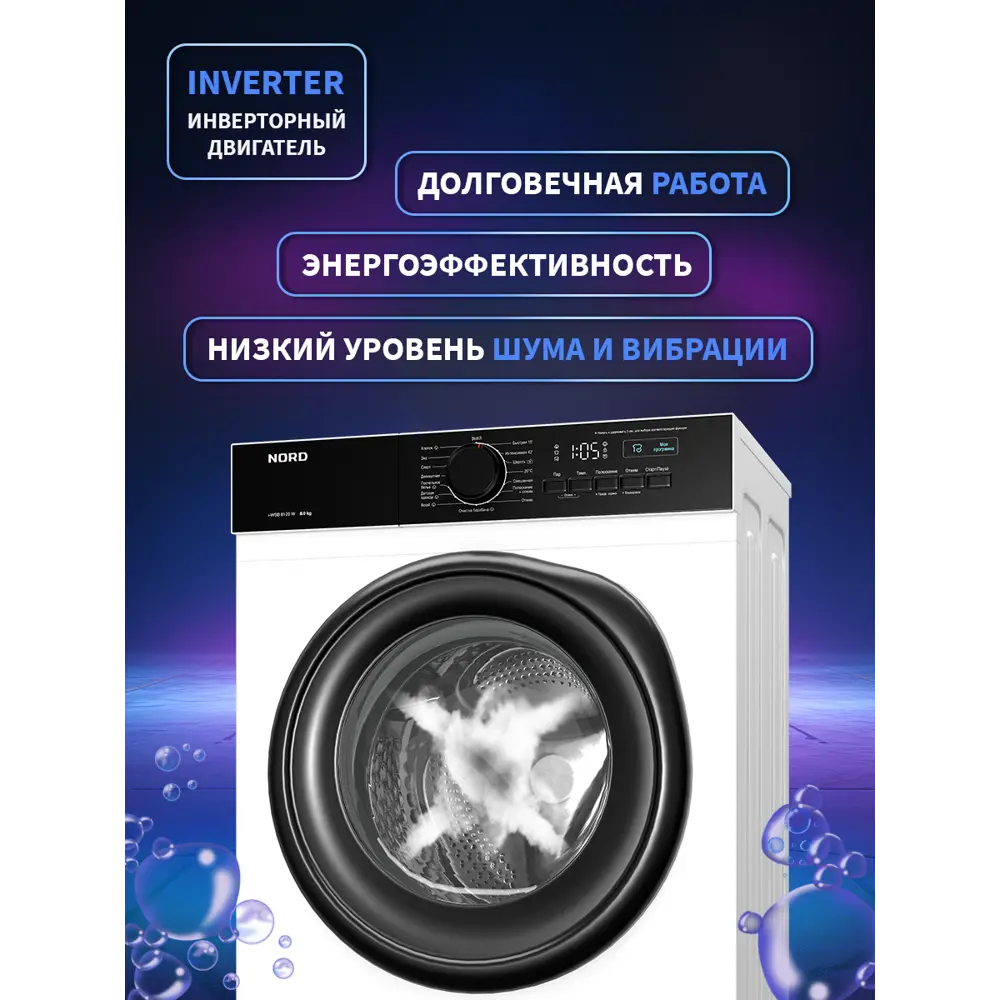 Фото 5 Стиральная машина Nord I-wsb 8120 w 59.5x85x48 см 8 кг цвет белый, черный Фото 5 Стиральная машина Nord I-wsb 8120 w 59.5x85x48 см 8 кг цвет белый, черный