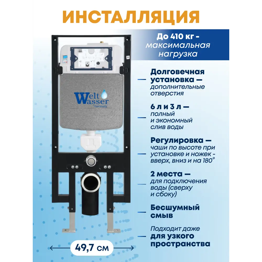 Фото 2 Комплект инсталляция и унитаз Weltwasser AG49734 6 в 1: подвесной унитаз белый матовый, инсталляция, кнопка хром глянцевая закругленный квадрат Фото 2 Комплект инсталляция и унитаз Weltwasser AG49734 6 в 1: подвесной унитаз белый матовый, инсталляция, кнопка хром глянцевая закругленный квадрат