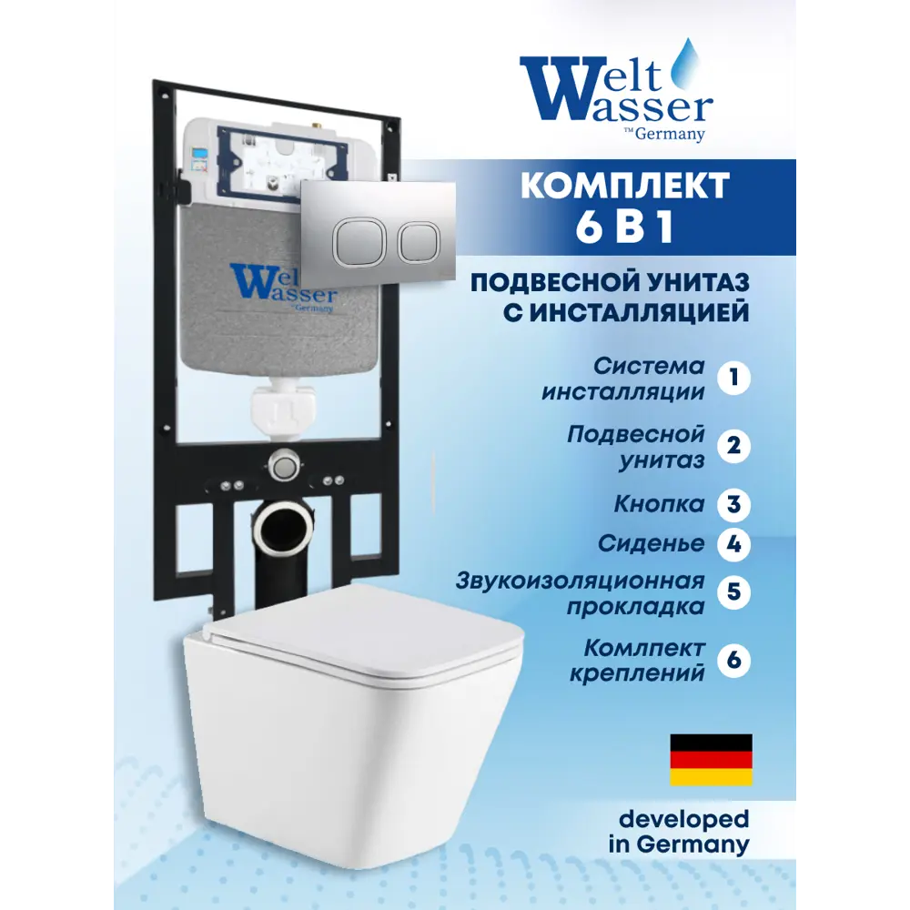 Фото Комплект инсталляция и унитаз Weltwasser AG49734 6 в 1: подвесной унитаз белый матовый, инсталляция, кнопка хром глянцевая закругленный квадрат Фото Комплект инсталляция и унитаз Weltwasser AG49734 6 в 1: подвесной унитаз белый матовый, инсталляция, кнопка хром глянцевая закругленный квадрат