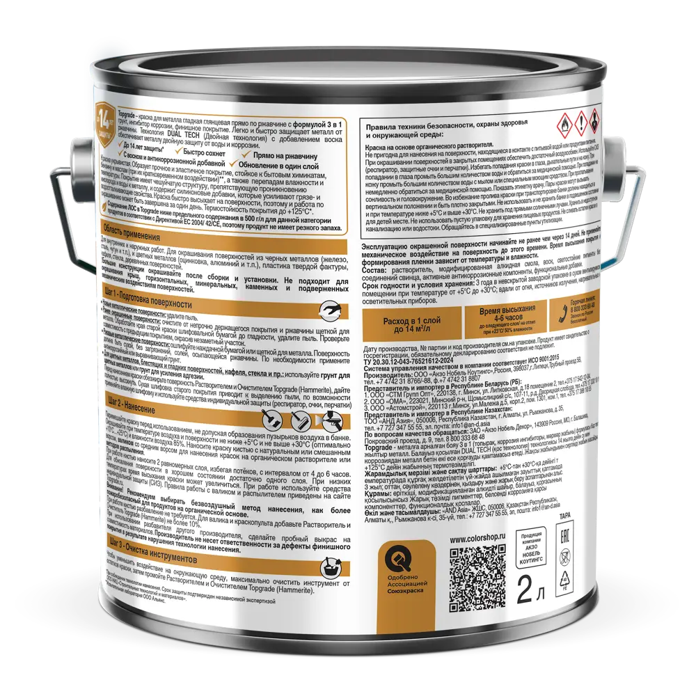 Фото 3 Грунт-эмаль по металлу 3 в 1 Topgrade гладкая цвет желтый 2 л