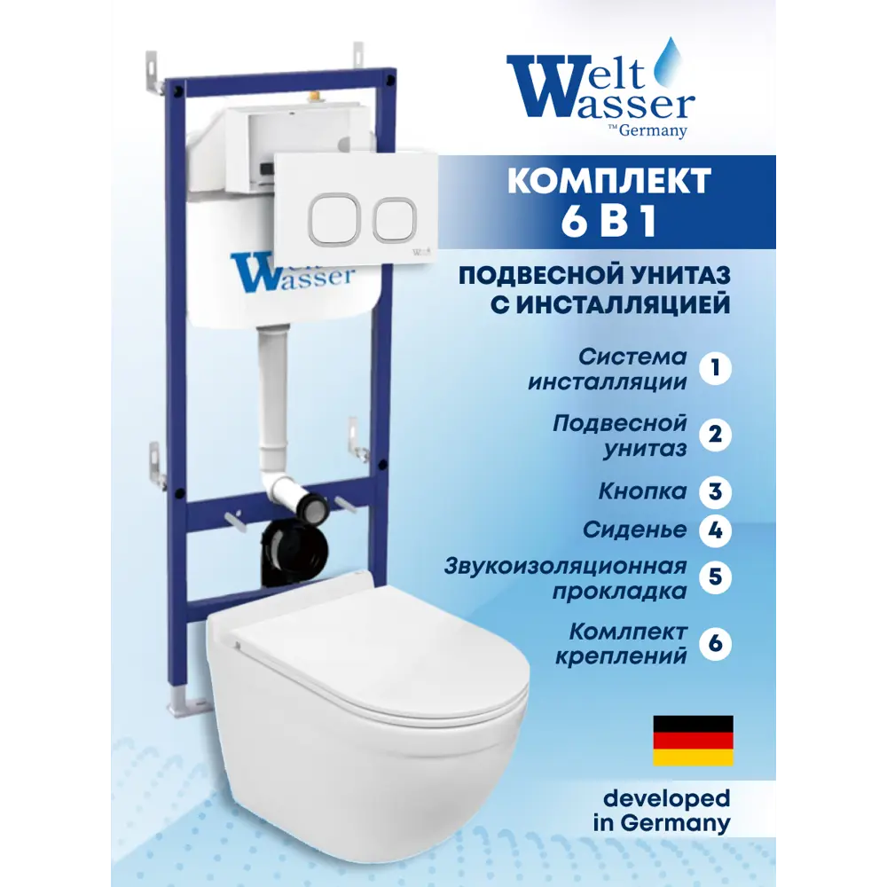 Фото Комплект инсталляция и унитаз Weltwasser BH4603 6 в 1: подвесной унитаз белый глянцевый, инсталляция, кнопка белая глянцевая закругленный квадрат Фото Комплект инсталляция и унитаз Weltwasser BH4603 6 в 1: подвесной унитаз белый глянцевый, инсталляция, кнопка белая глянцевая закругленный квадрат