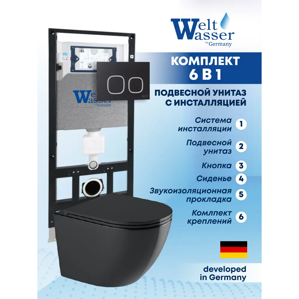 Фото Комплект инсталляция и унитаз Weltwasser AM50661 6 в 1: подвесной унитаз черный матовый, инсталляция, кнопка черная матовая закругленный квадрат Фото Комплект инсталляция и унитаз Weltwasser AM50661 6 в 1: подвесной унитаз черный матовый, инсталляция, кнопка черная матовая закругленный квадрат