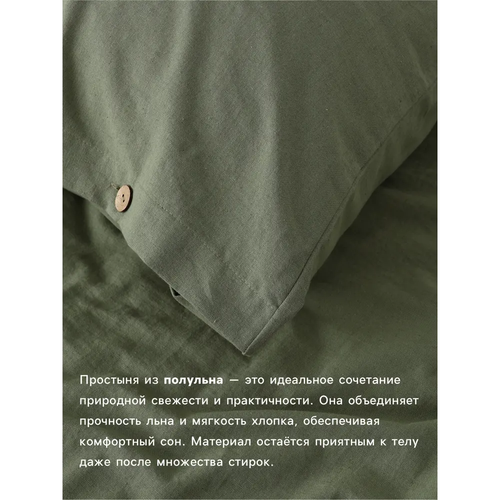 Фото 2 Простыня Sima-land home Linen collection 200x220 см хлопок без резинки цвет зеленый Фото 2 Простыня Sima-land home Linen collection 200x220 см хлопок без резинки цвет зеленый