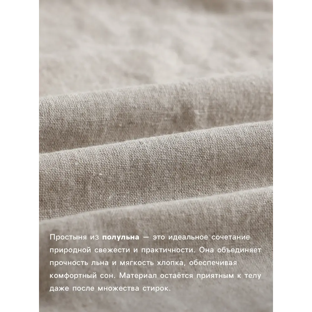 Фото 2 Простыня Sima-land home Linen collection 10856998 160x235 см хлопок на резинке цвет бежевый Фото 2 Простыня Sima-land home Linen collection 10856998 160x235 см хлопок на резинке цвет бежевый