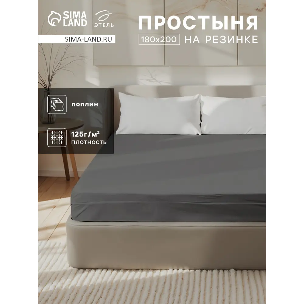 Фото Простыня Этель 10801838 180x214 см хлопок на резинке цвет серый