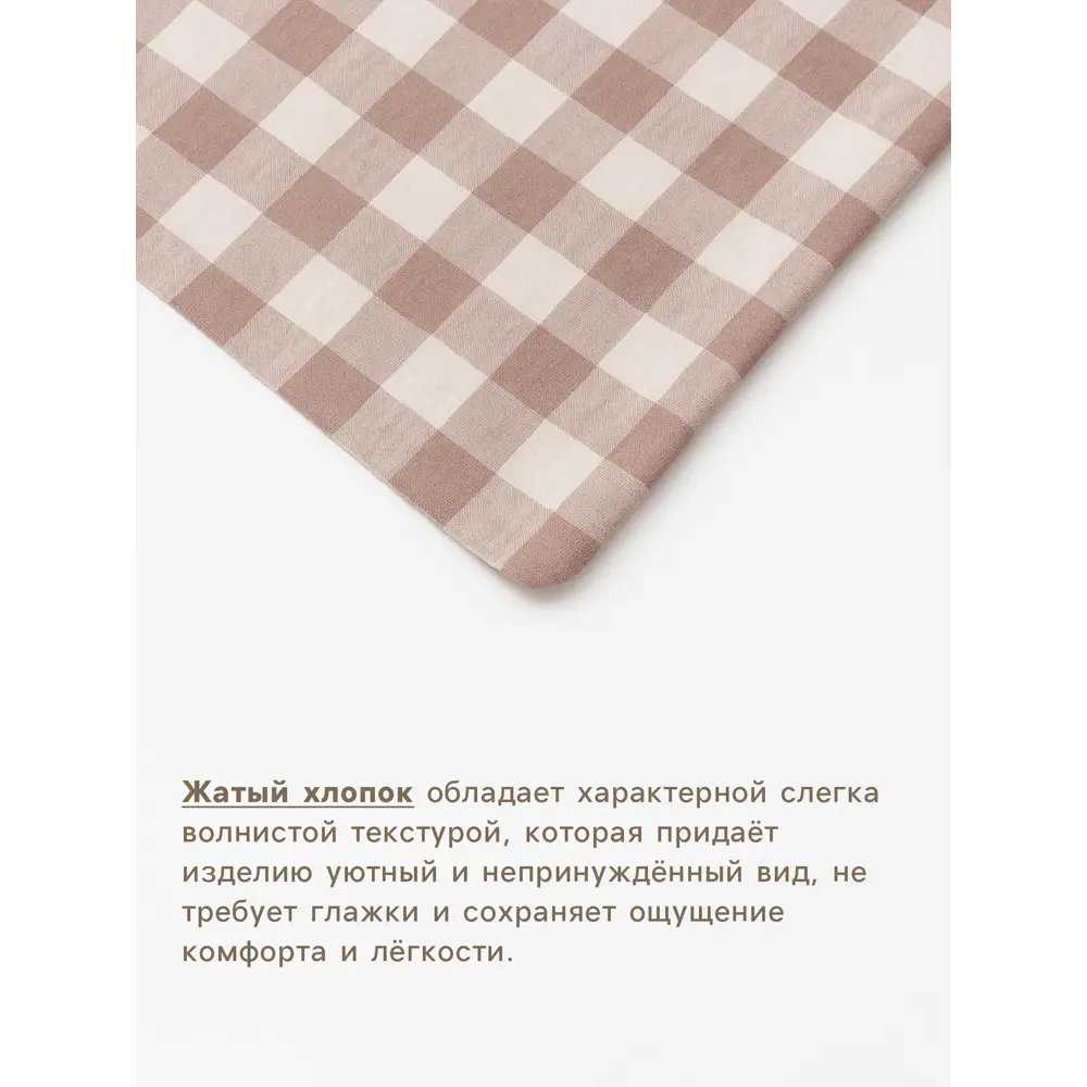 Фото 2 Простыня Этель Beige cage 10886799 200x220 см хлопок без резинки цвет коричневый