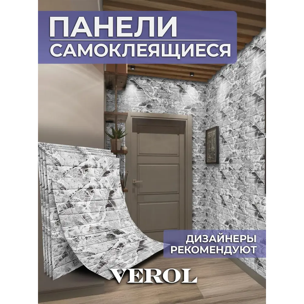 Фото 2 Комплект панелей ПВХ Verol Кирпич бело-серый 770x700x4мм 5.39м² 10шт Фото 2 Комплект панелей ПВХ Verol Кирпич бело-серый 770x700x4мм 5.39м² 10шт
