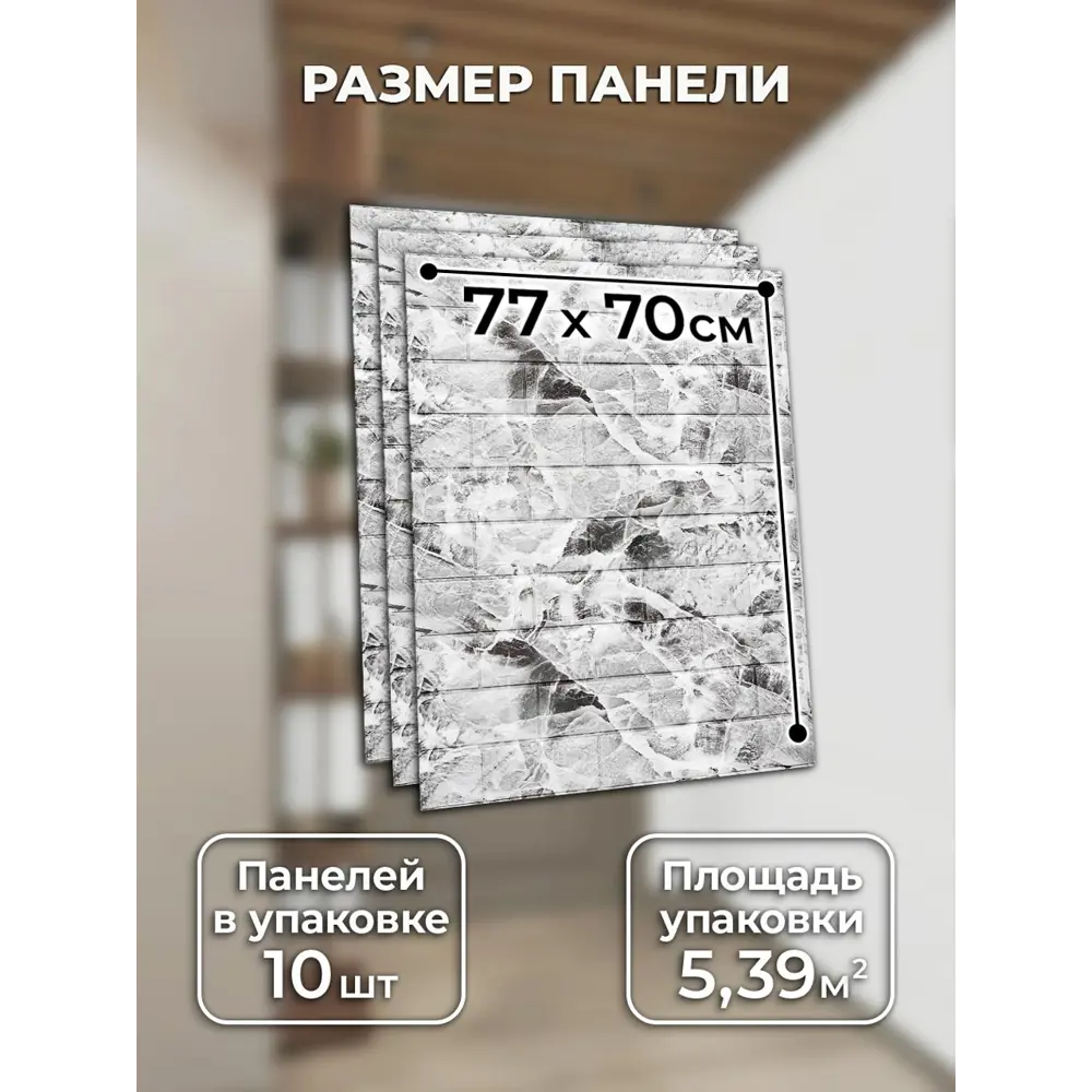 Фото 7 Комплект панелей ПВХ Verol Кирпич бело-серый 770x700x4мм 5.39м² 10шт Фото 7 Комплект панелей ПВХ Verol Кирпич бело-серый 770x700x4мм 5.39м² 10шт