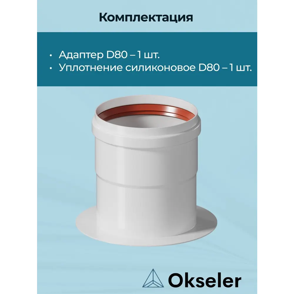 Фото 2 Комплект дымохода коаксильный Okseler D80 114x114 мм оцинкованная сталь oks00004 Фото 2 Комплект дымохода коаксильный Okseler D80 114x114 мм оцинкованная сталь oks00004