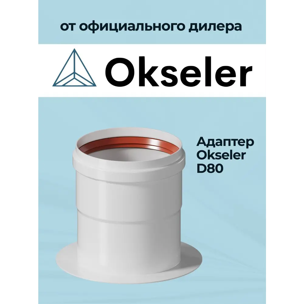 Фото 3 Комплект дымохода коаксильный Okseler D80 114x114 мм оцинкованная сталь oks00004 Фото 3 Комплект дымохода коаксильный Okseler D80 114x114 мм оцинкованная сталь oks00004