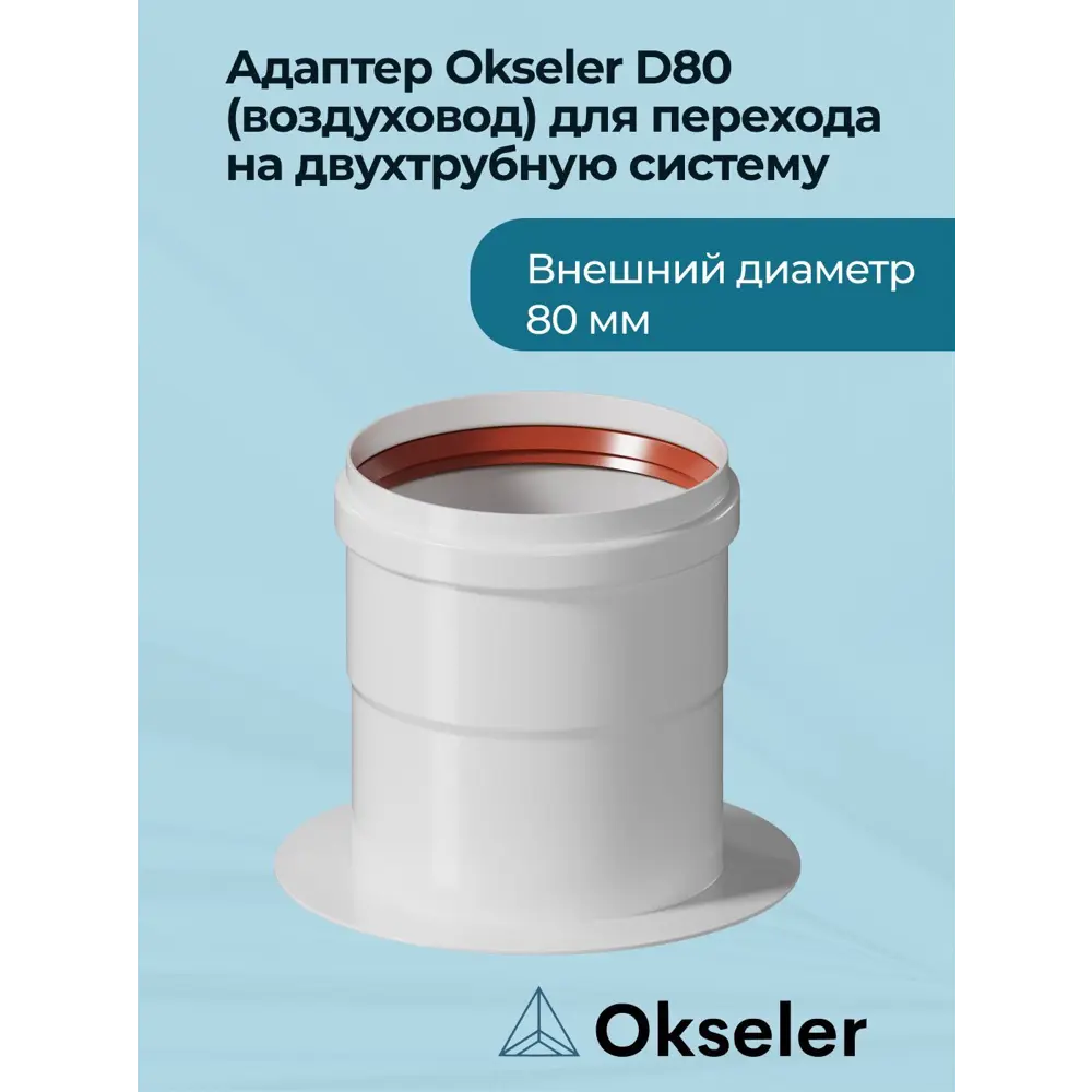 Фото Комплект дымохода коаксильный Okseler D80 114x114 мм оцинкованная сталь oks00004 Фото Комплект дымохода коаксильный Okseler D80 114x114 мм оцинкованная сталь oks00004
