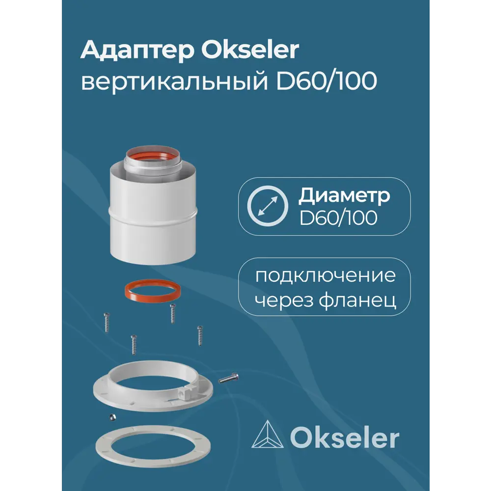 Фото Комплект дымохода коаксильный Okseler D100 100x100 мм оцинкованная сталь oks00011 Фото Комплект дымохода коаксильный Okseler D100 100x100 мм оцинкованная сталь oks00011