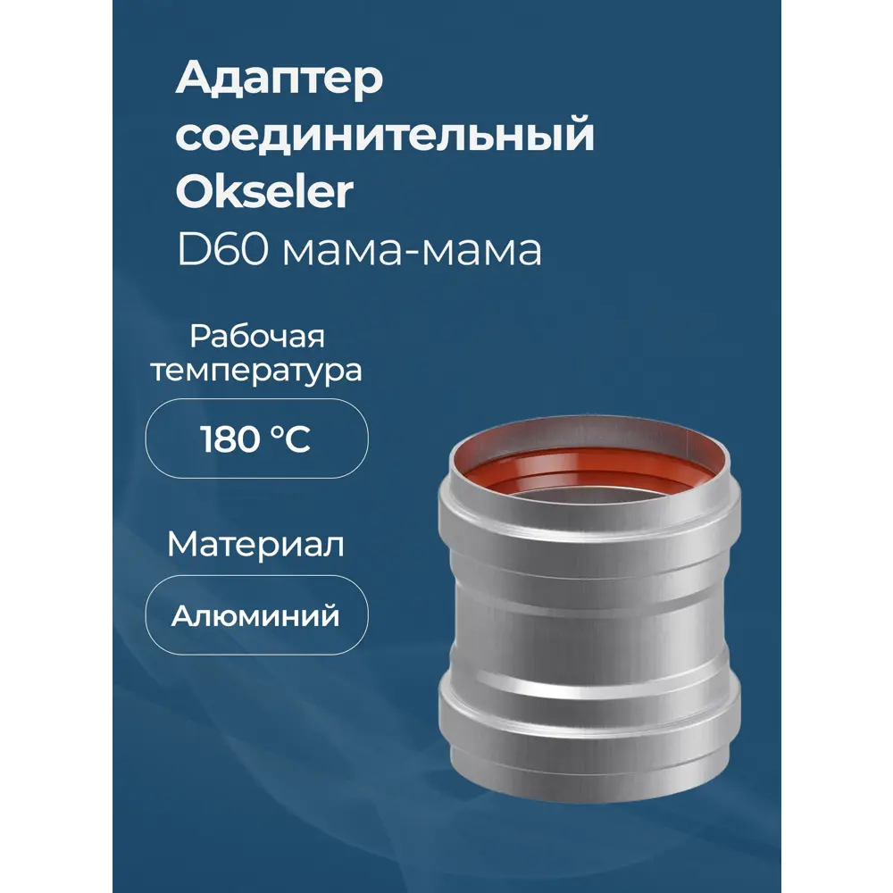 Фото 3 Комплект дымохода коаксильный Okseler D80 60x60 мм оцинкованная сталь oks00028 Фото 3 Комплект дымохода коаксильный Okseler D80 60x60 мм оцинкованная сталь oks00028