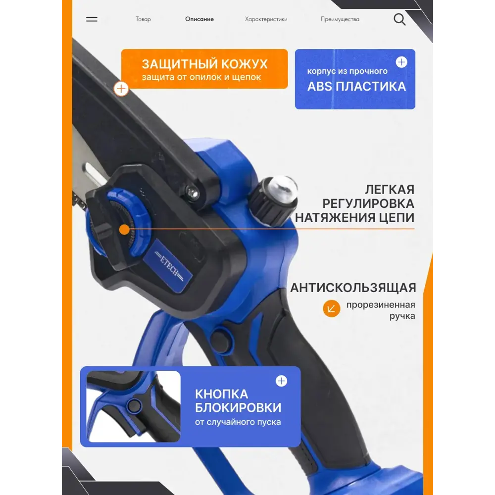 Фото 3 Пила аккумуляторная бесщёточная Etech Ns-18/8bl 18 В шина 20 см 2x2 Ач АКБ и ЗУ в комплекте Фото 3 Пила аккумуляторная бесщёточная Etech Ns-18/8bl 18 В шина 20 см 2x2 Ач АКБ и ЗУ в комплекте