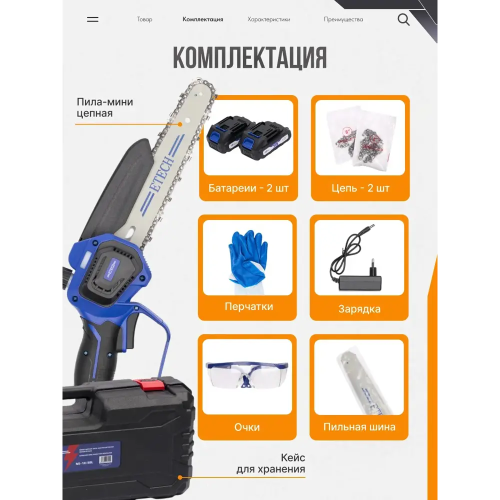 Фото 2 Пила аккумуляторная бесщёточная Etech Ns-18/8bl 18 В шина 20 см 2x2 Ач АКБ и ЗУ в комплекте Фото 2 Пила аккумуляторная бесщёточная Etech Ns-18/8bl 18 В шина 20 см 2x2 Ач АКБ и ЗУ в комплекте