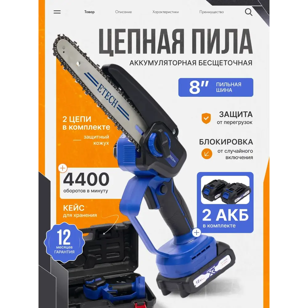 Фото Пила аккумуляторная бесщёточная Etech Ns-18/8bl 18 В шина 20 см 2x2 Ач АКБ и ЗУ в комплекте Фото Пила аккумуляторная бесщёточная Etech Ns-18/8bl 18 В шина 20 см 2x2 Ач АКБ и ЗУ в комплекте