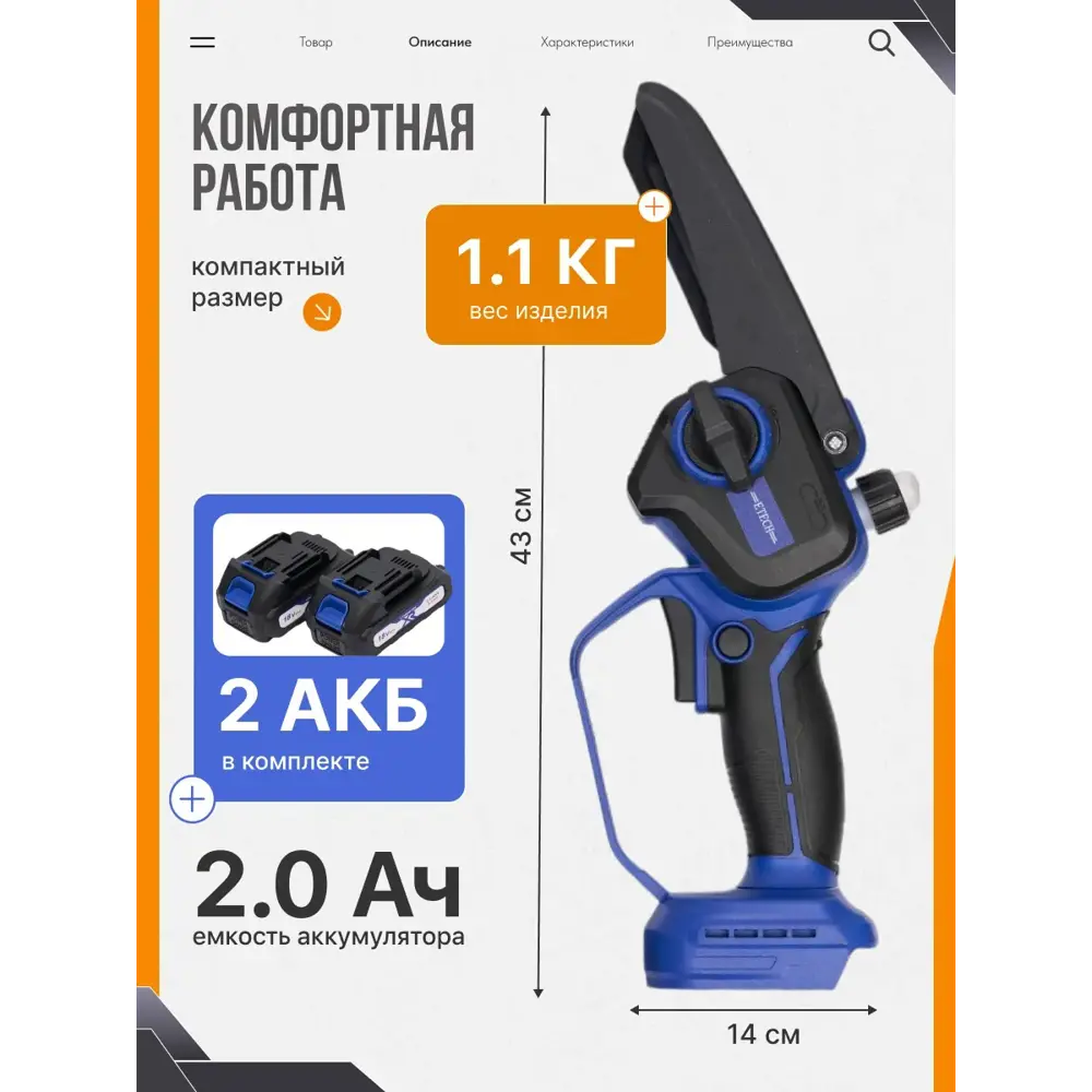Фото 4 Пила аккумуляторная бесщёточная Etech Ns-18/8bl 18 В шина 20 см 2x2 Ач АКБ и ЗУ в комплекте Фото 4 Пила аккумуляторная бесщёточная Etech Ns-18/8bl 18 В шина 20 см 2x2 Ач АКБ и ЗУ в комплекте
