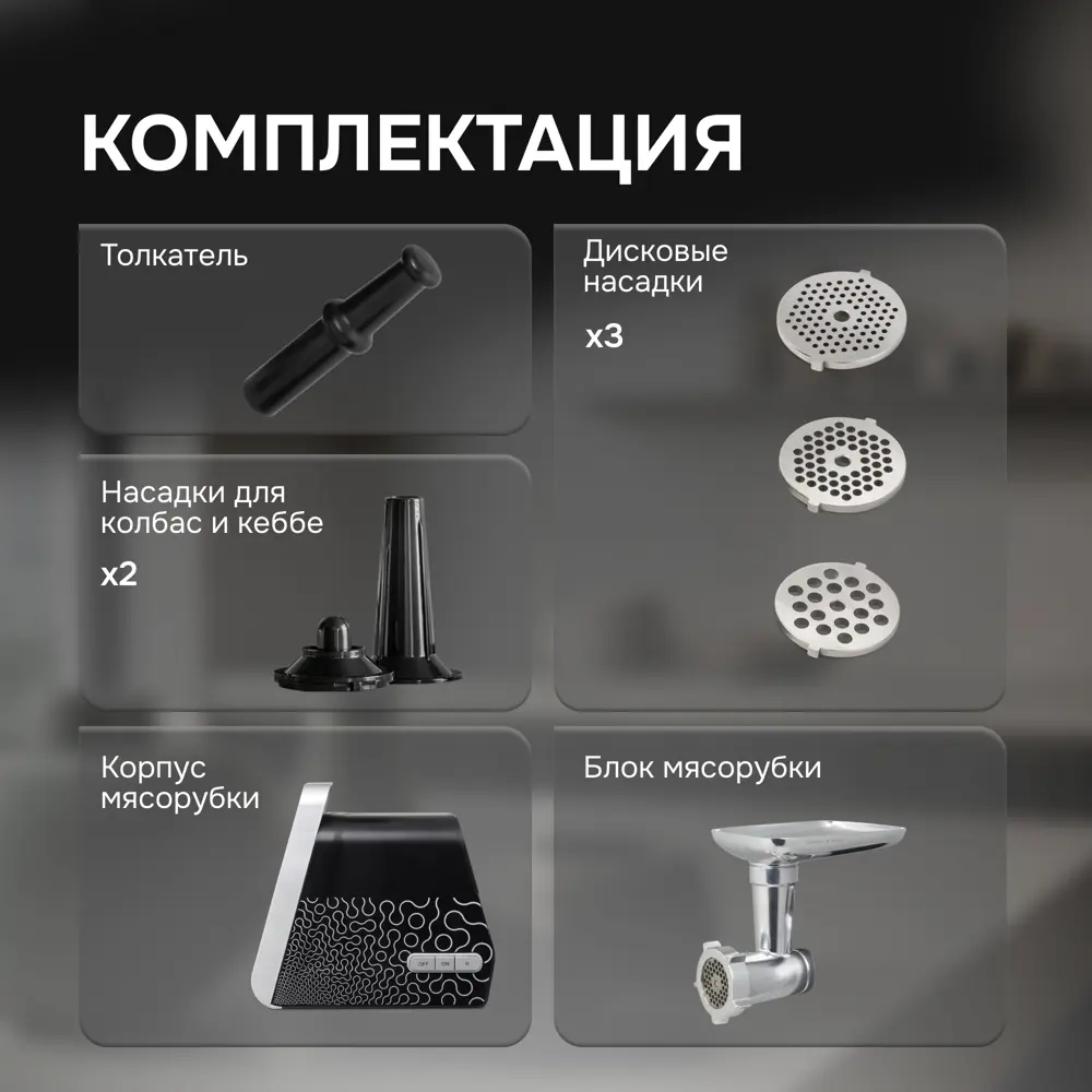 Фото 13 Мясорубка электрическая Zigmund & shtain ZMG-044 2300 Вт цвет черный Фото 13 Мясорубка электрическая Zigmund & shtain ZMG-044 2300 Вт цвет черный