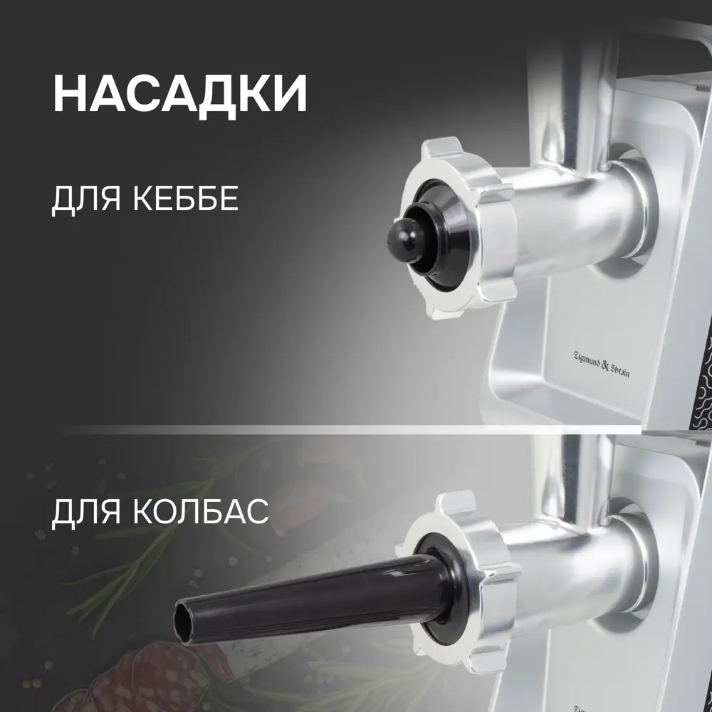 Фото 7 Мясорубка электрическая Zigmund & shtain ZMG-044 2300 Вт цвет черный Фото 7 Мясорубка электрическая Zigmund & shtain ZMG-044 2300 Вт цвет черный