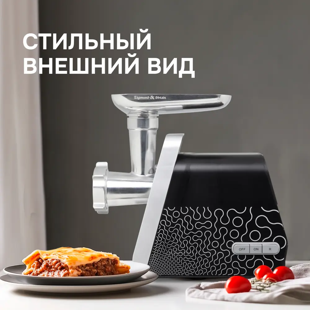 Фото 10 Мясорубка электрическая Zigmund & shtain ZMG-044 2300 Вт цвет черный Фото 10 Мясорубка электрическая Zigmund & shtain ZMG-044 2300 Вт цвет черный