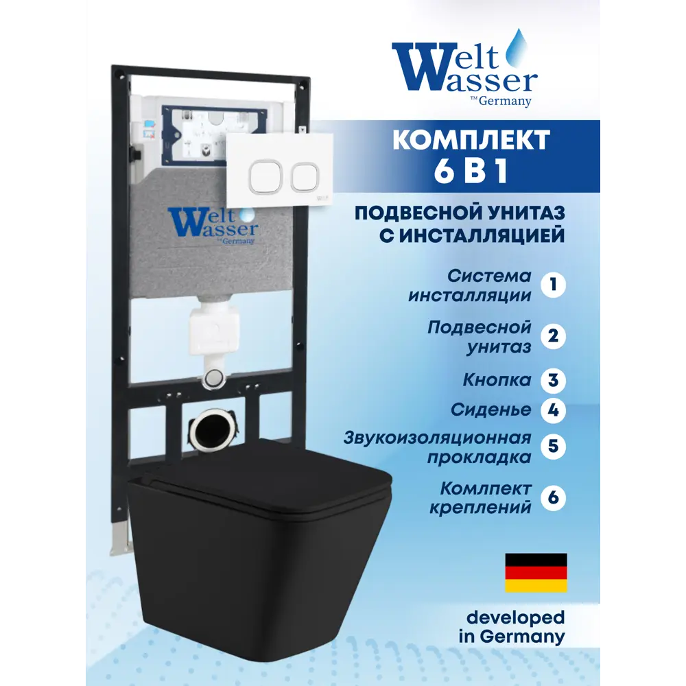 Фото Инсталляция с унитазом комплект Weltwasser AG50644 6 в 1: подвесной унитаз черный матовый,инсталляция,кнопка белая глянцевая закругленный квадрат