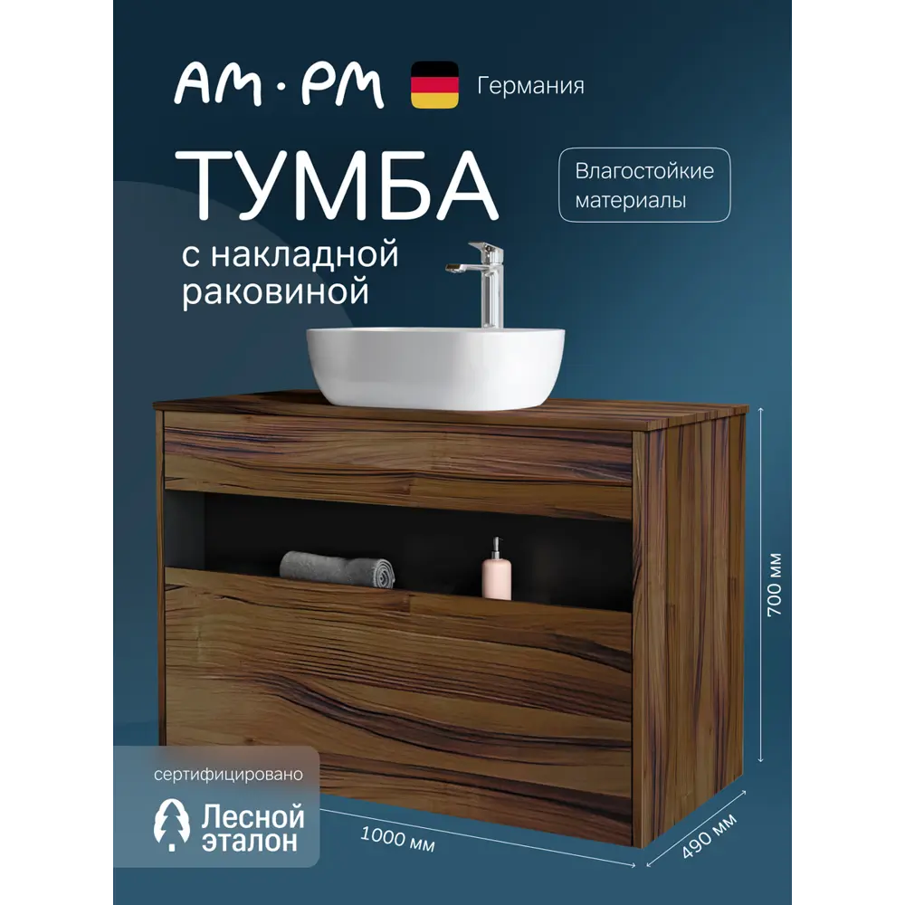Фото Тумба с раковиной и столешницей в ванную AM.PM Func 100 см накладная раковина 45 см дуб текстурированный Фото Тумба с раковиной и столешницей в ванную AM.PM Func 100 см накладная раковина 45 см дуб текстурированный