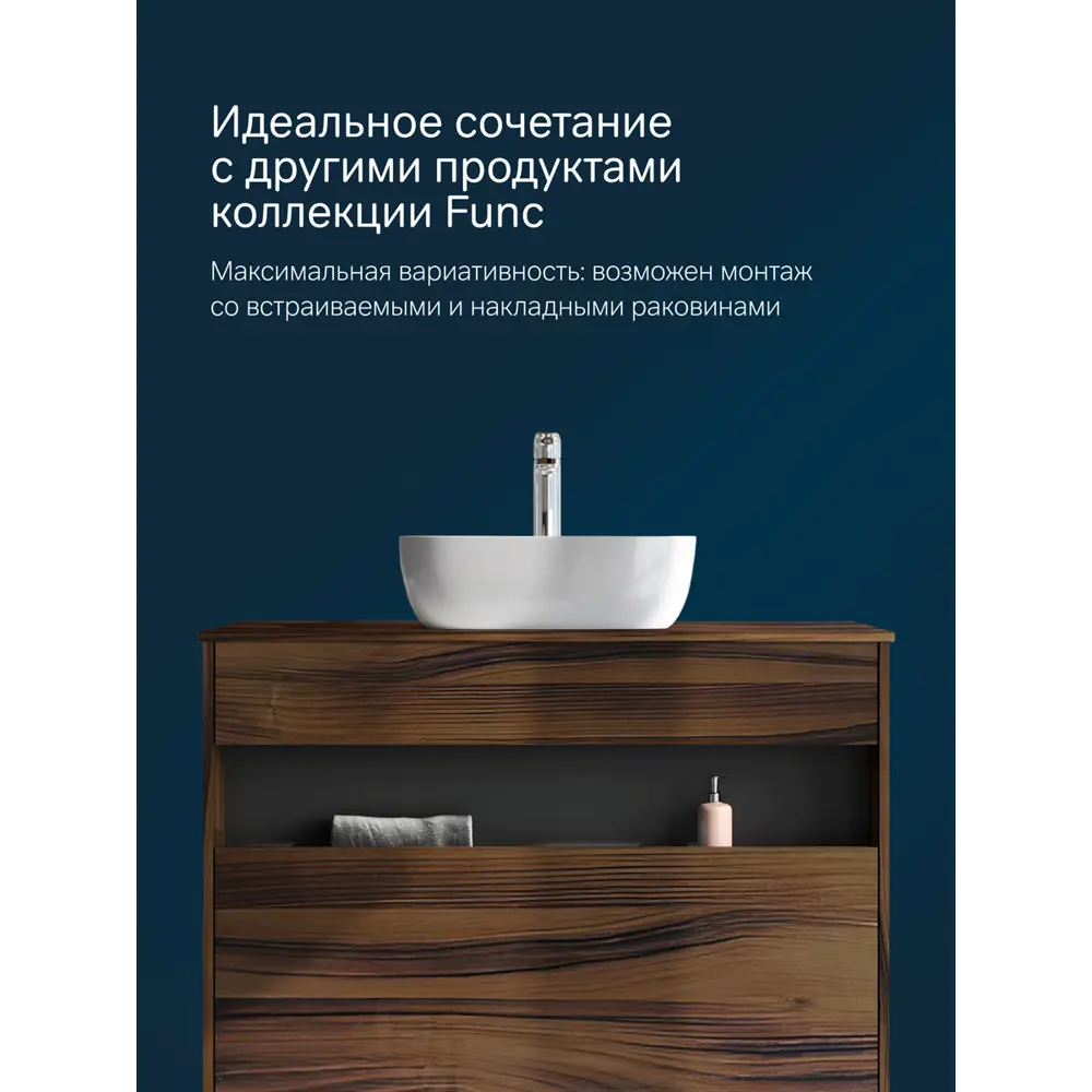 Фото 7 Тумба с раковиной и столешницей в ванную AM.PM Func 100 см накладная раковина 45 см дуб текстурированный Фото 7 Тумба с раковиной и столешницей в ванную AM.PM Func 100 см накладная раковина 45 см дуб текстурированный